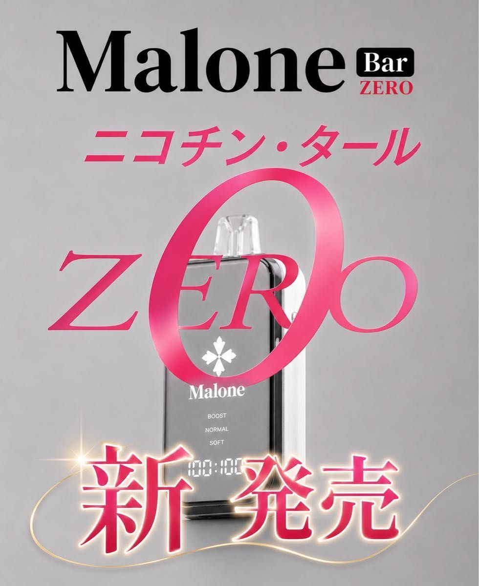 Malone Bar マロンバーZERO ニコチン・タールゼロ 本体デバイス 禁煙