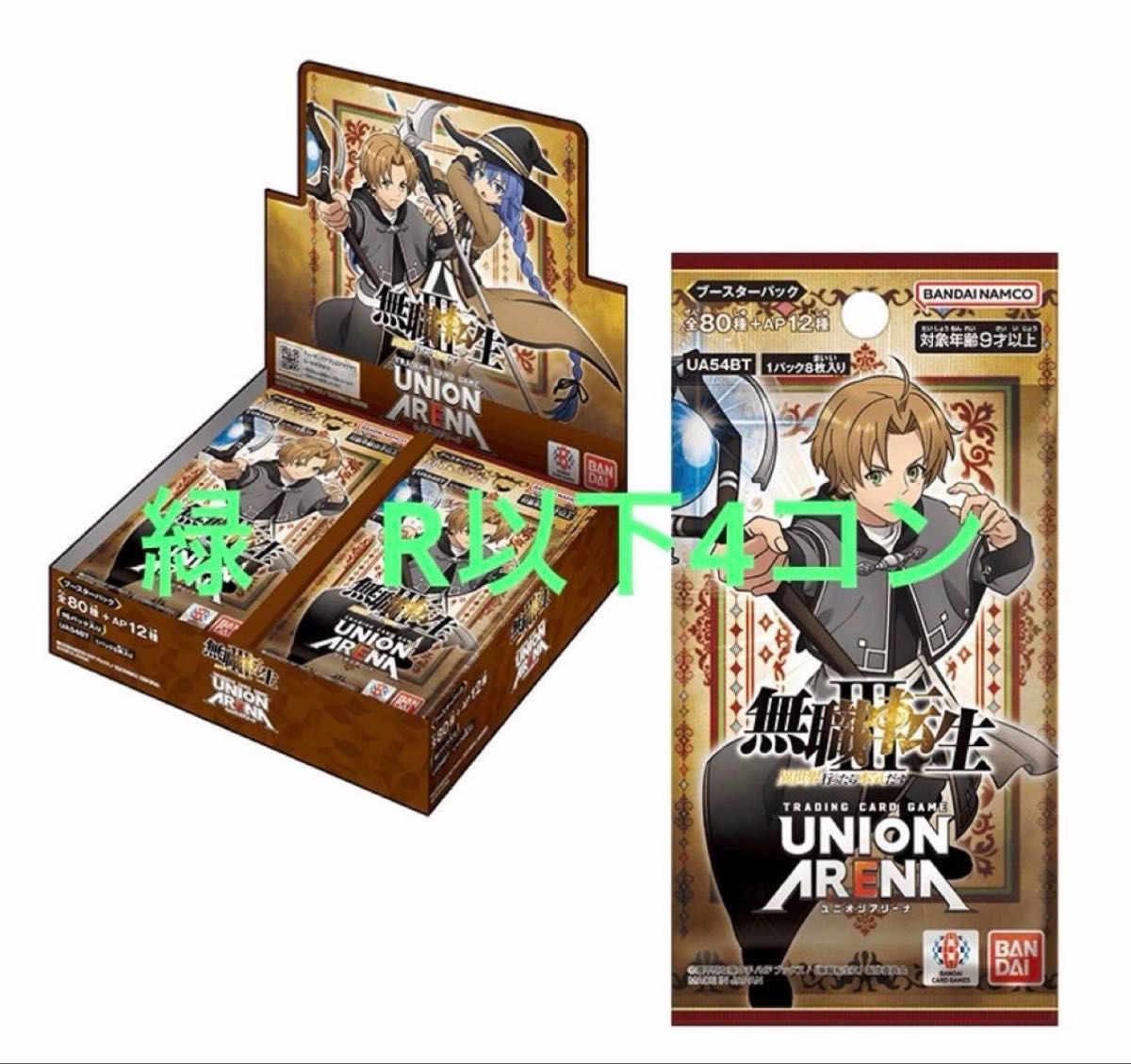 ユニオンアリーナ 無職転生 緑 R以下4コン | Shop at JDirectItems 