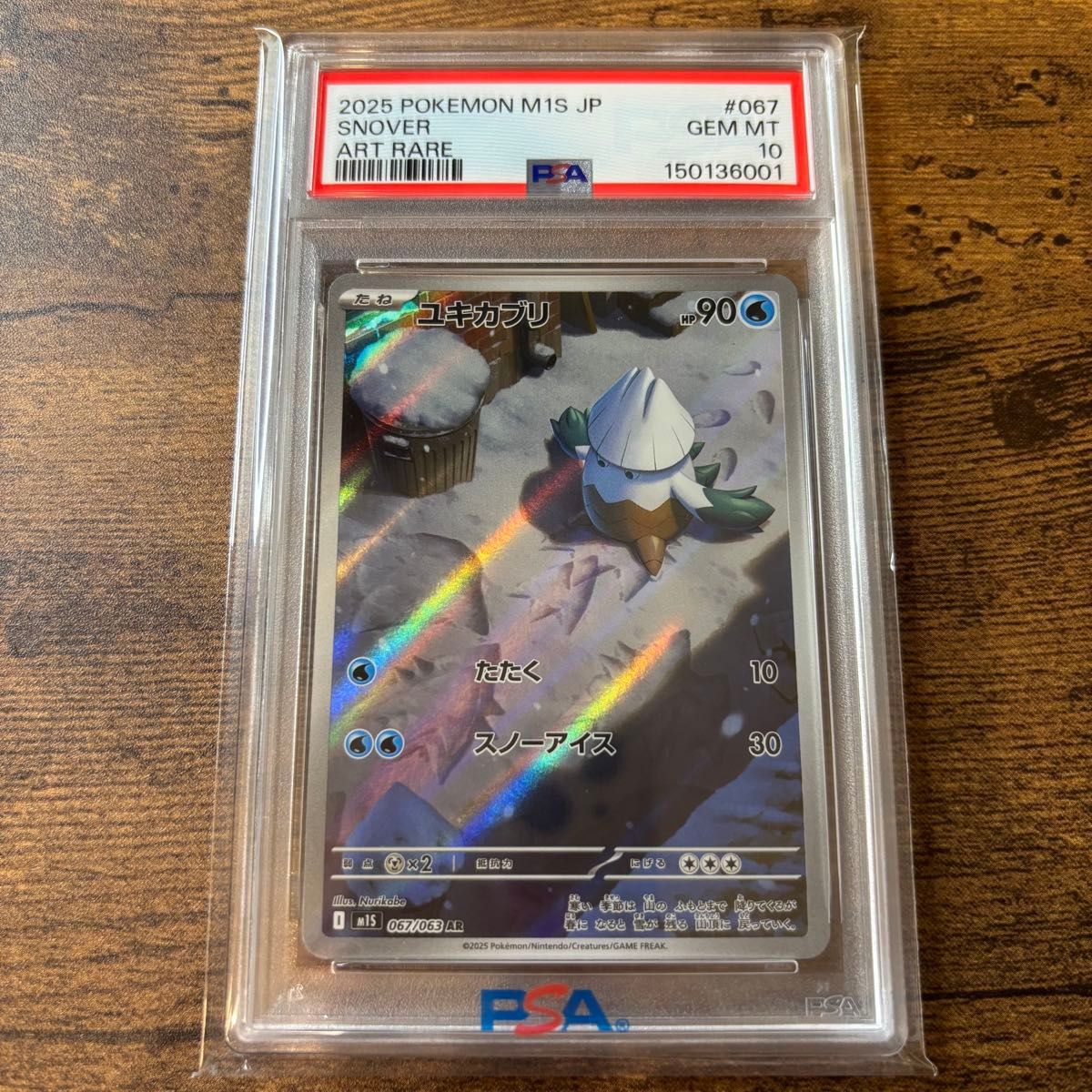 ユキカブリ AR [M1S 067/063](拡張パック「メガシンフォニア」) PSA10