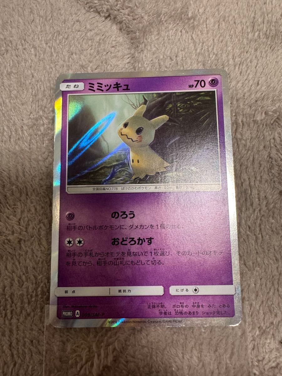 ポケモンカード ミミッキュ プロモ 009 sm バイイー buyye | Shop at
