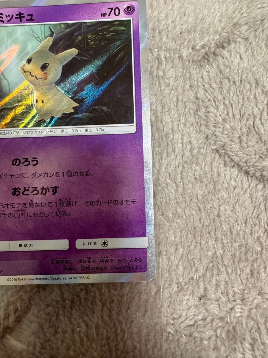 ポケモンカード ミミッキュ プロモ 009 sm バイイー buyye | Shop at