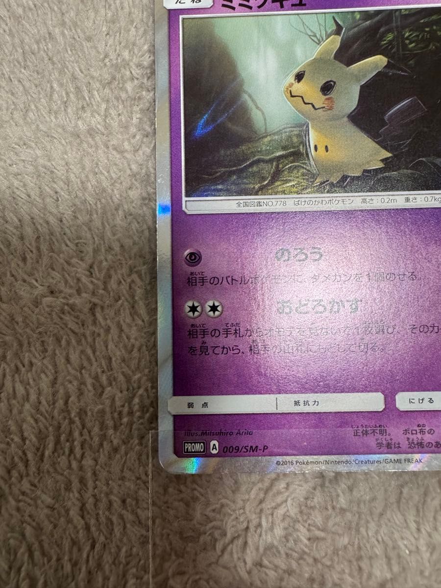 ポケモンカード ミミッキュ プロモ 009 sm バイイー buyye | Shop at