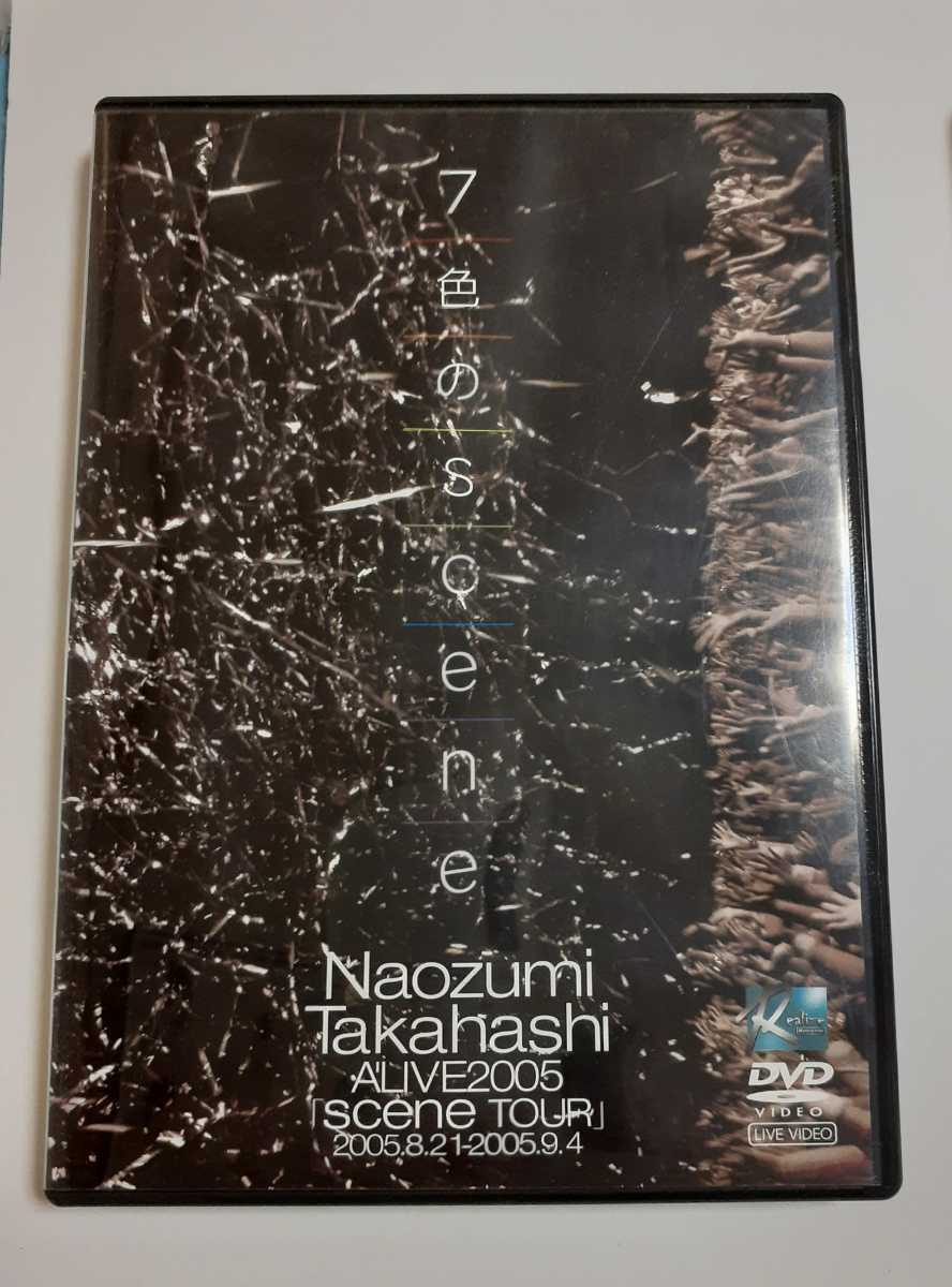 おすすめ 翌日発送可能 高橋直純 7色のscene～Naozumi Takahashi A'LIVE 2005 scene DVD ライブ sannart.com sannart.com