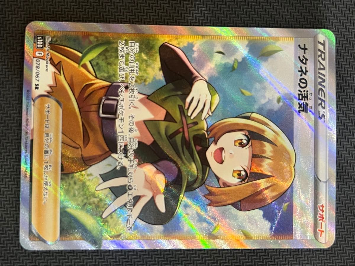ポケモンカード ナタネの活気 SR S10D 078/067 タイムゲイザー | Shop
