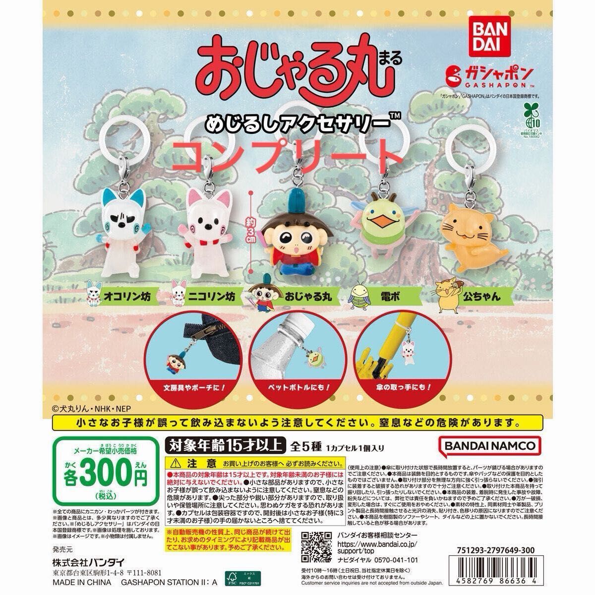 おじゃる丸 めじるしアクセサリー ガシャポン | Shop at JDirectItems 