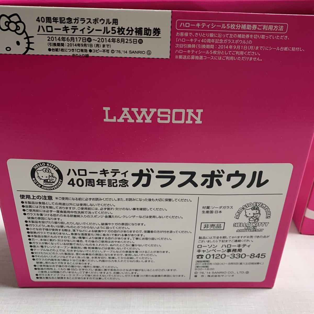 非売品《食器》ローソン限定 ハローキティ 40周年記念 ガラスボウル お