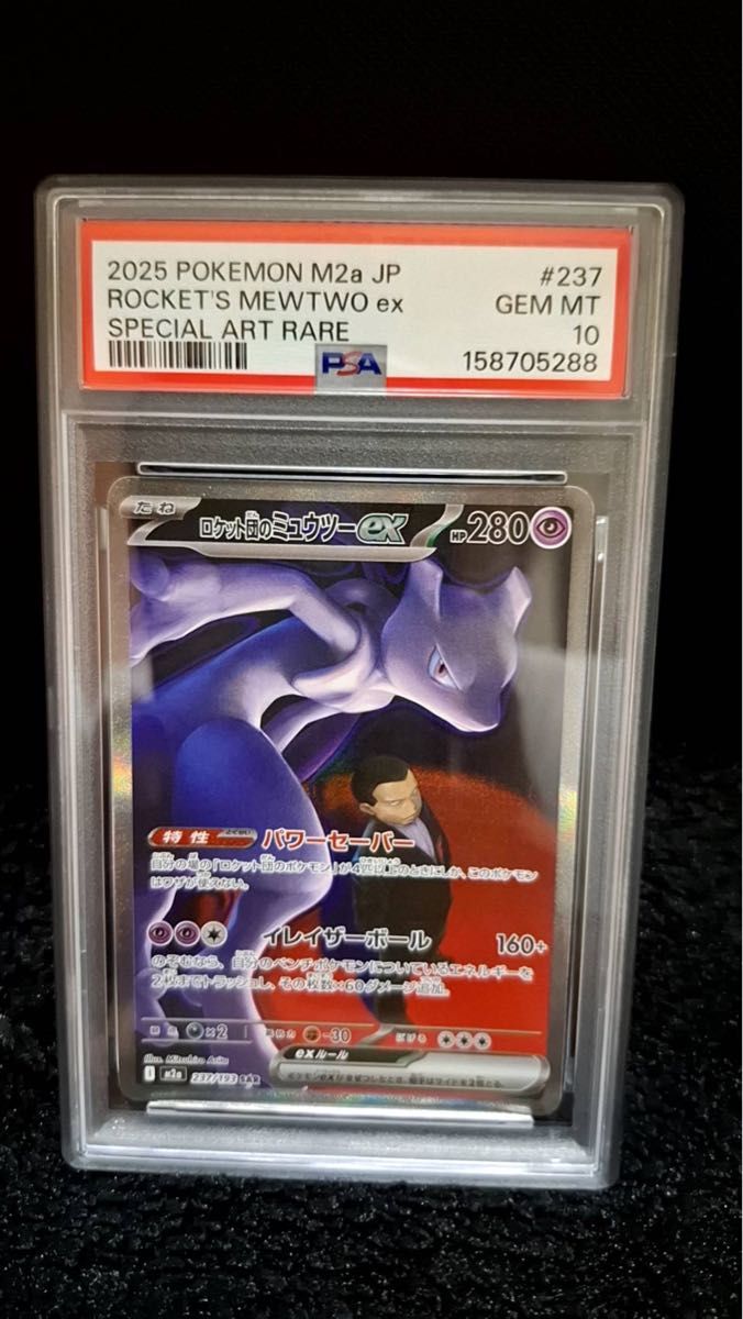 PSA10 ロケット団のミュウツーex SAR 237/193 ポケモンカード | Shop