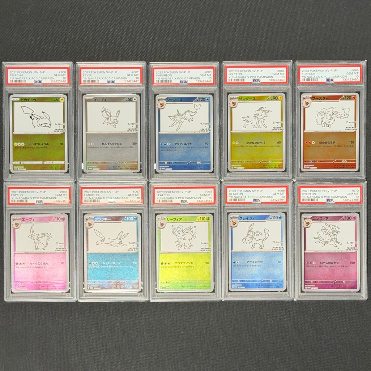 PSA10 10連番 フルセット ポケモンカード 長場雄 プロモ ブイズ