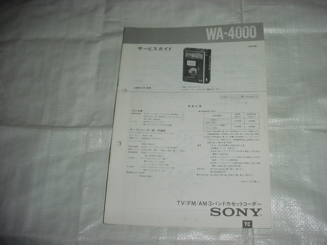 価格は安く 日本産 1986年3月 SONY WA-4000のテクニカルガイド ishowgame.com ishowgame.com