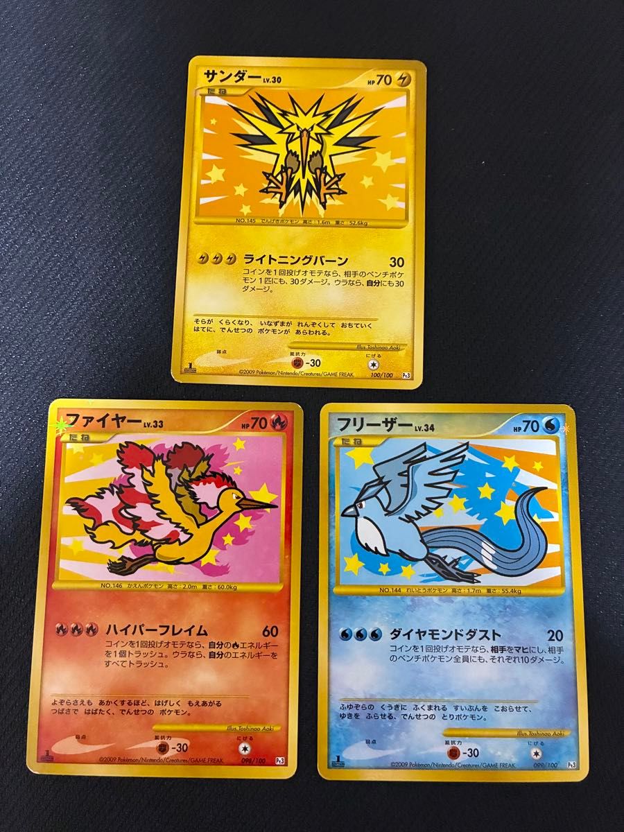 ポケモンカード ファイヤー 098/100 フリーザー 099/100 サンダー 100