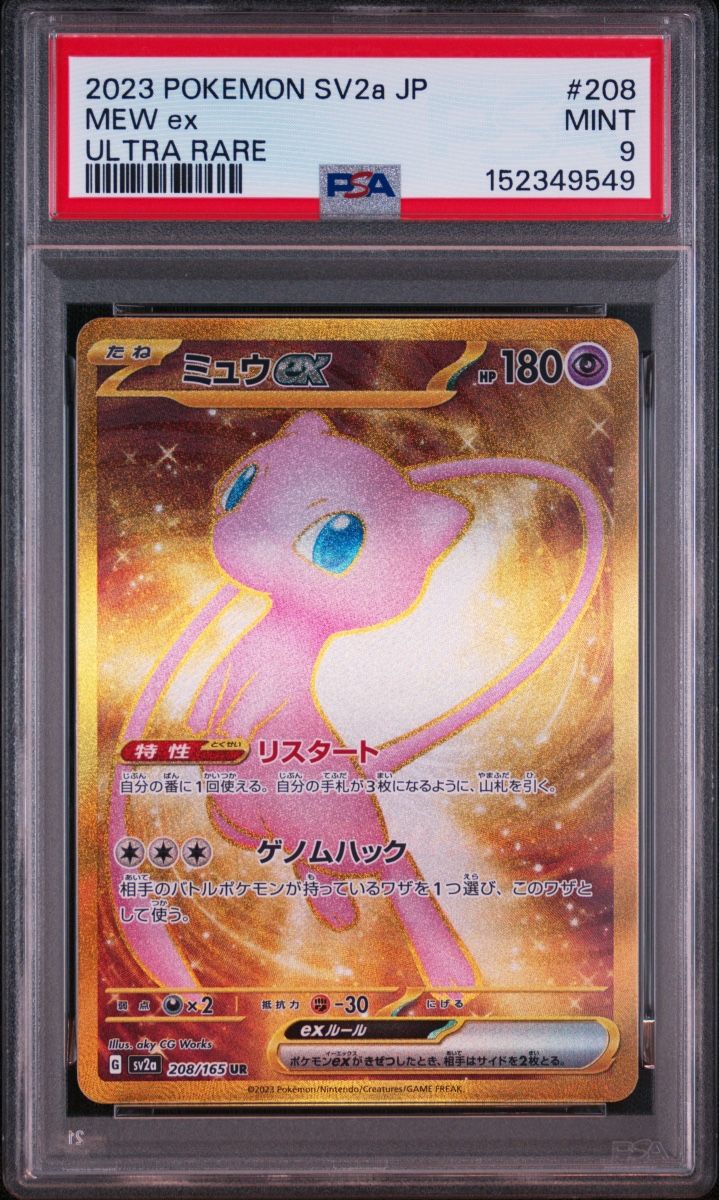 ミュウex UR PSA9 ポケモンカード151 | Shop at JDirectItems