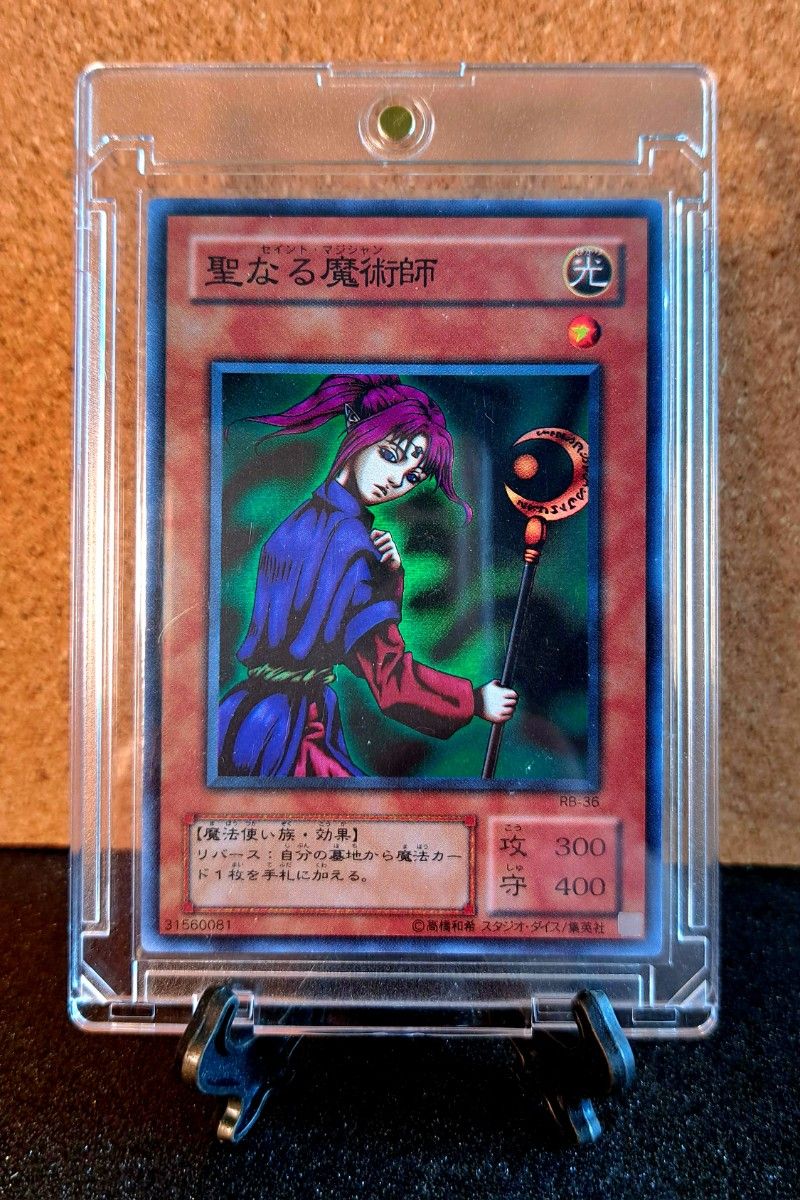 ☆希少初期テキスト☆遊戯王【SR 聖なる魔術師】 セイントマジシャン