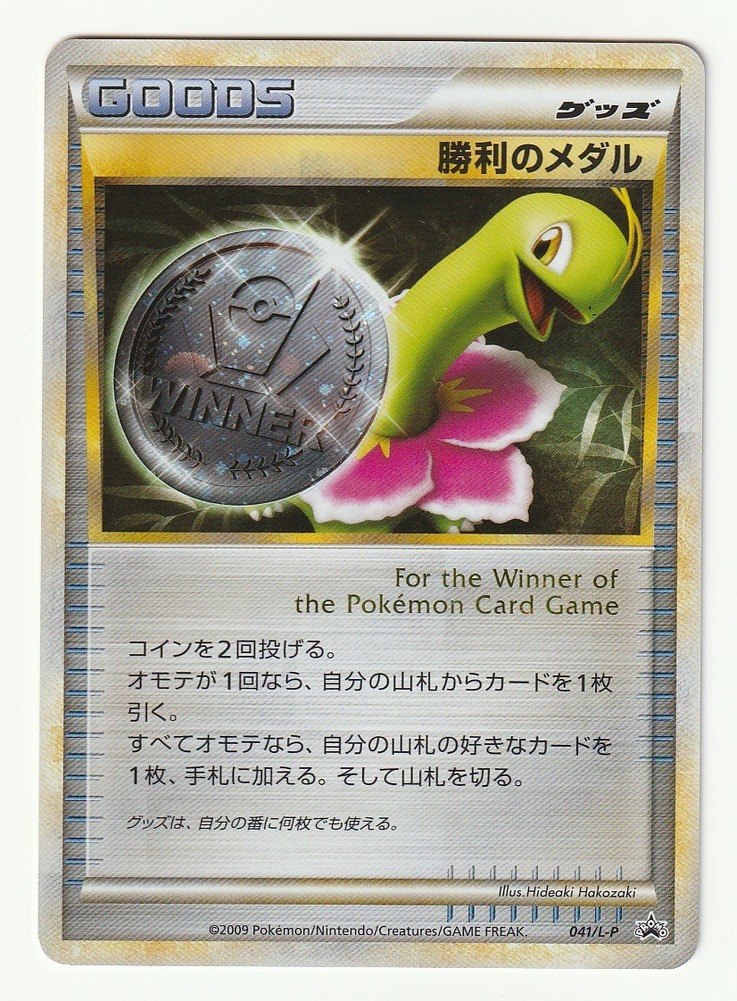 PSA9 ポニータ 希少 ポケモンチャレンジひろば カードゲットバトル 参加賞