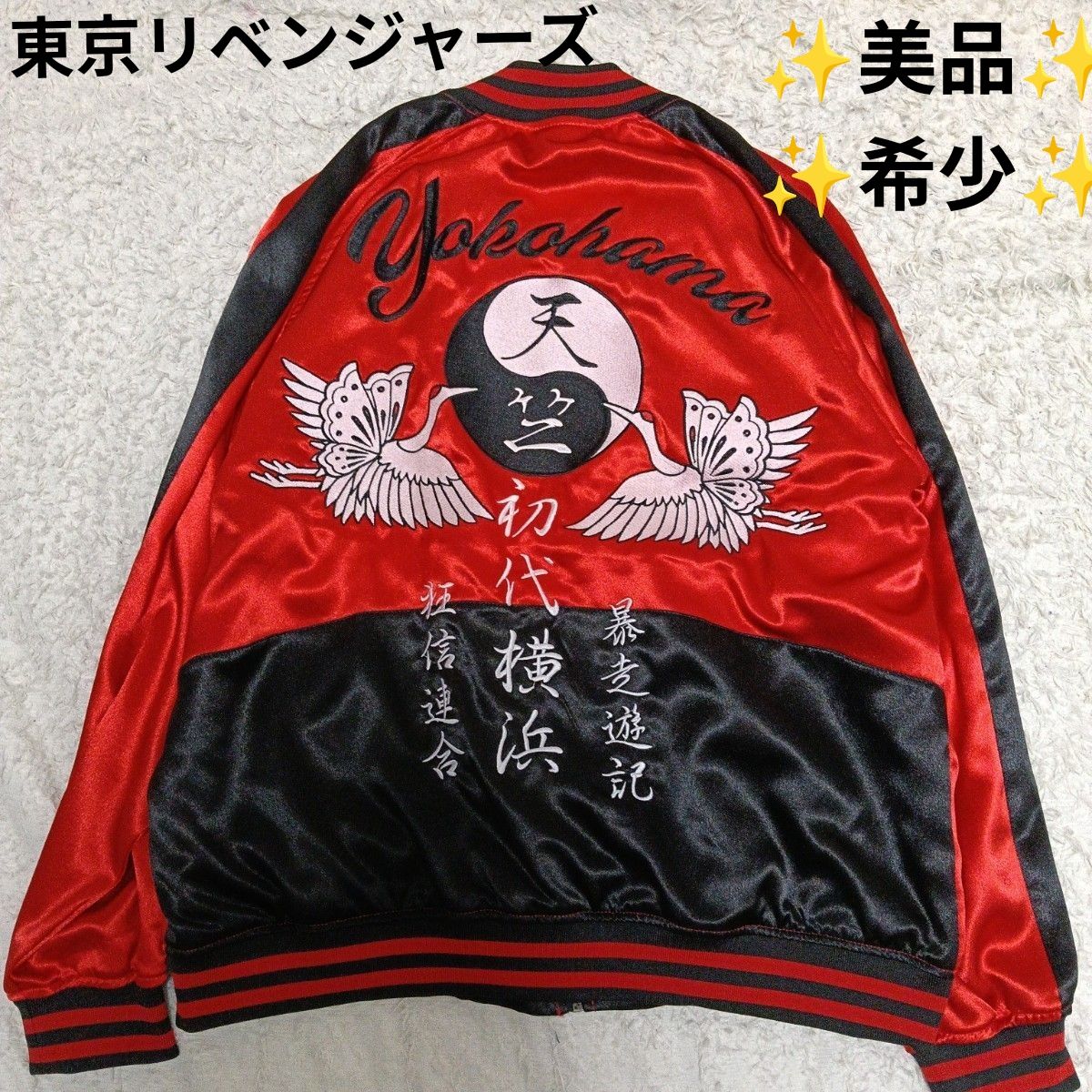 東京リベンジャーズ EXHIBITION 原画展 スカジャン 天竺 美品】【希少】東京リベンジャーズ TOKYO 卍 REVENGERS EXHIBITION
