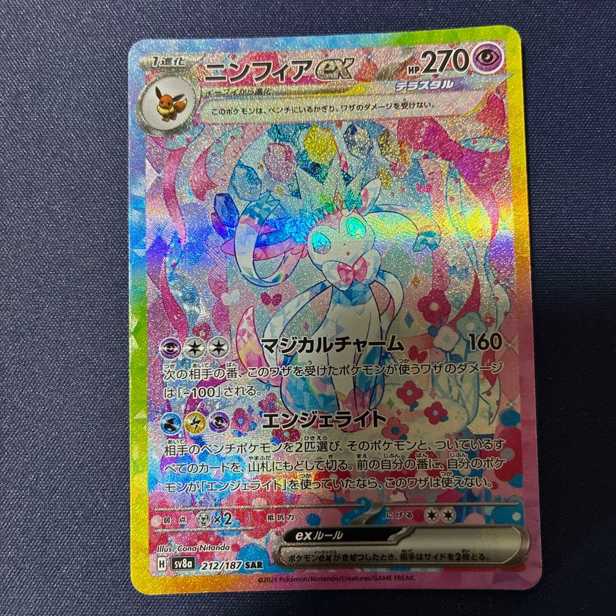 ニンフィアex SAR ポケカ まとめ買いでさらにお安く♪一点追加につき