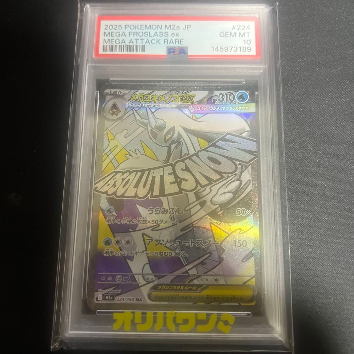 PSA10 メガユキメノコex MA 224/193 ポケモンカード GEM MT 10 | Shop