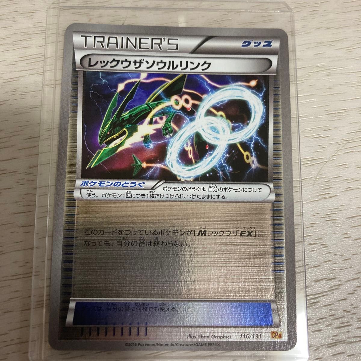 ポケモン レックウザソウルリンク ミラー XY ポケカ レックウザソウルリンク グッズ ミラー XY CP4 | Shop at