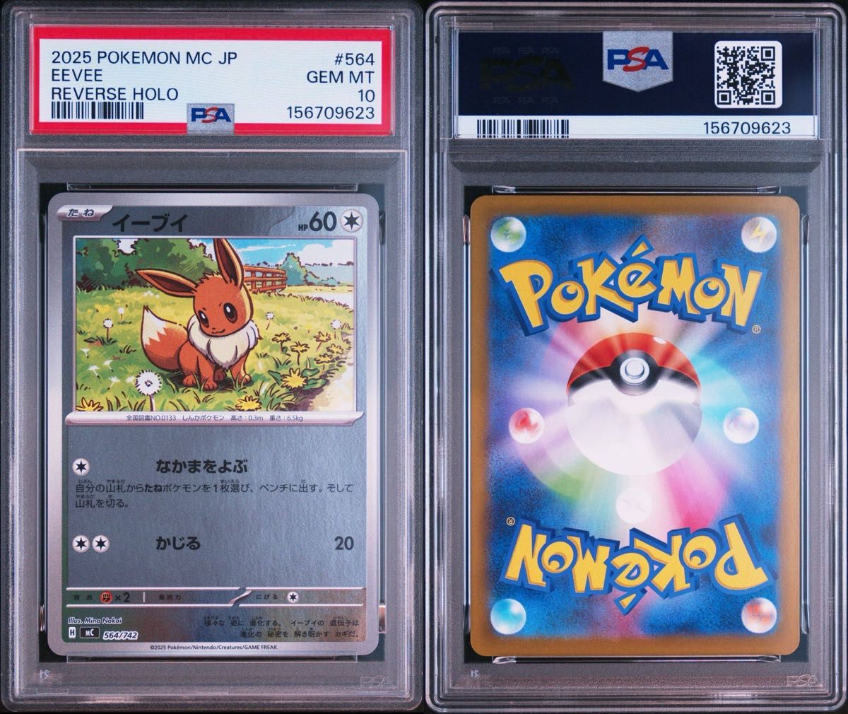 PSA10 イーブイ ミラー MC 564/742 PSA10 イーブイ ミラー MC 564/742 イーブイ(ミラー)【-】{564/742