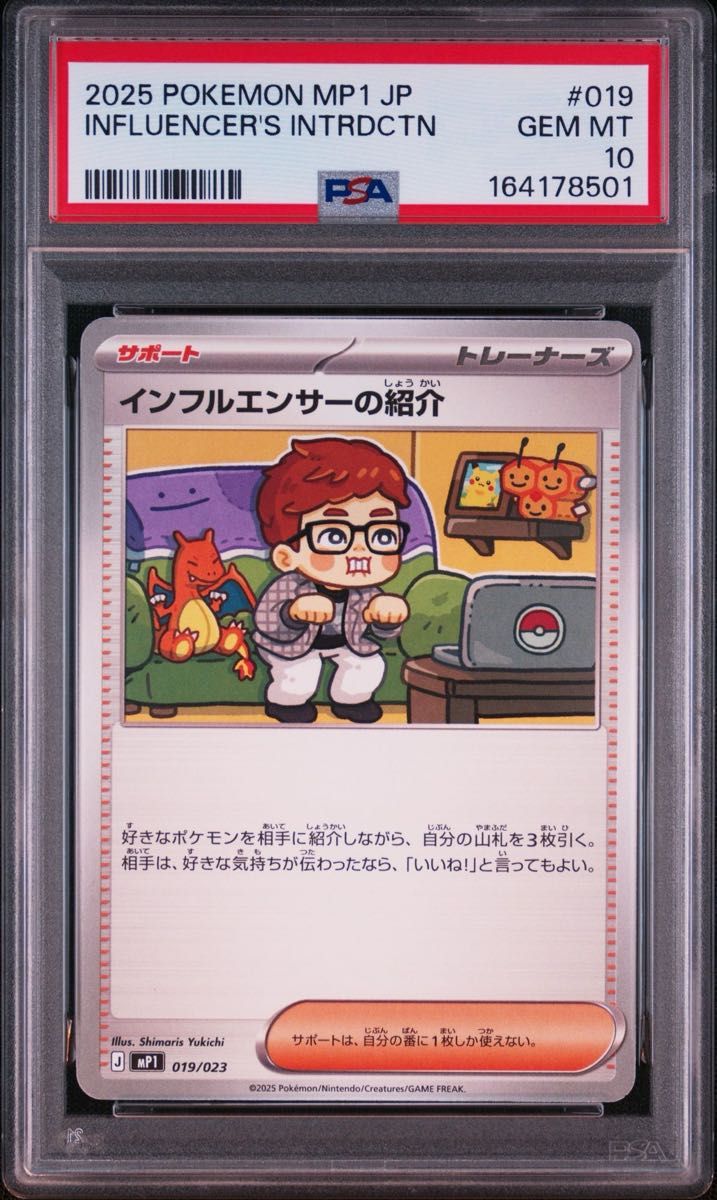 ポケモンカード　インフルエンサーの紹介　019/023 PSA10 ② ポケモンカード インフルエンサーの紹介 019/023 PSA10 ② PSA10