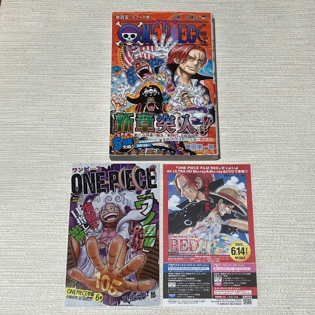 初版】ONE PIECE 105巻 尾田栄一郎 ジャンプコミックス 帯・チラシ付き
