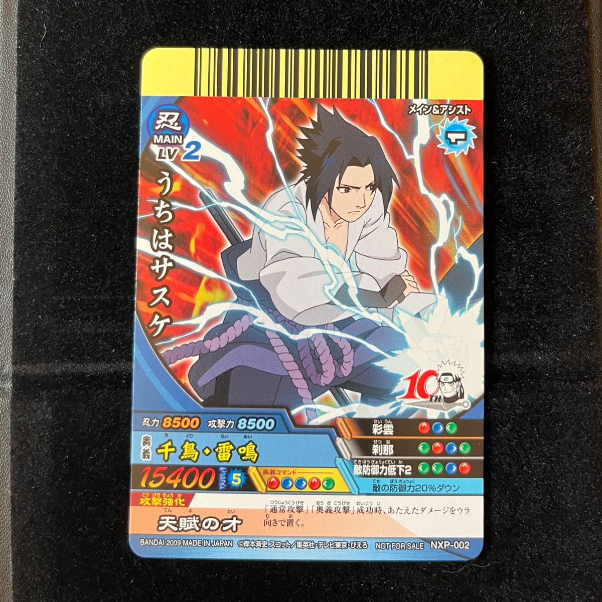 NARUTO ナルティメットクロス うちはサスケ NXP-002 プロモ | Shop at