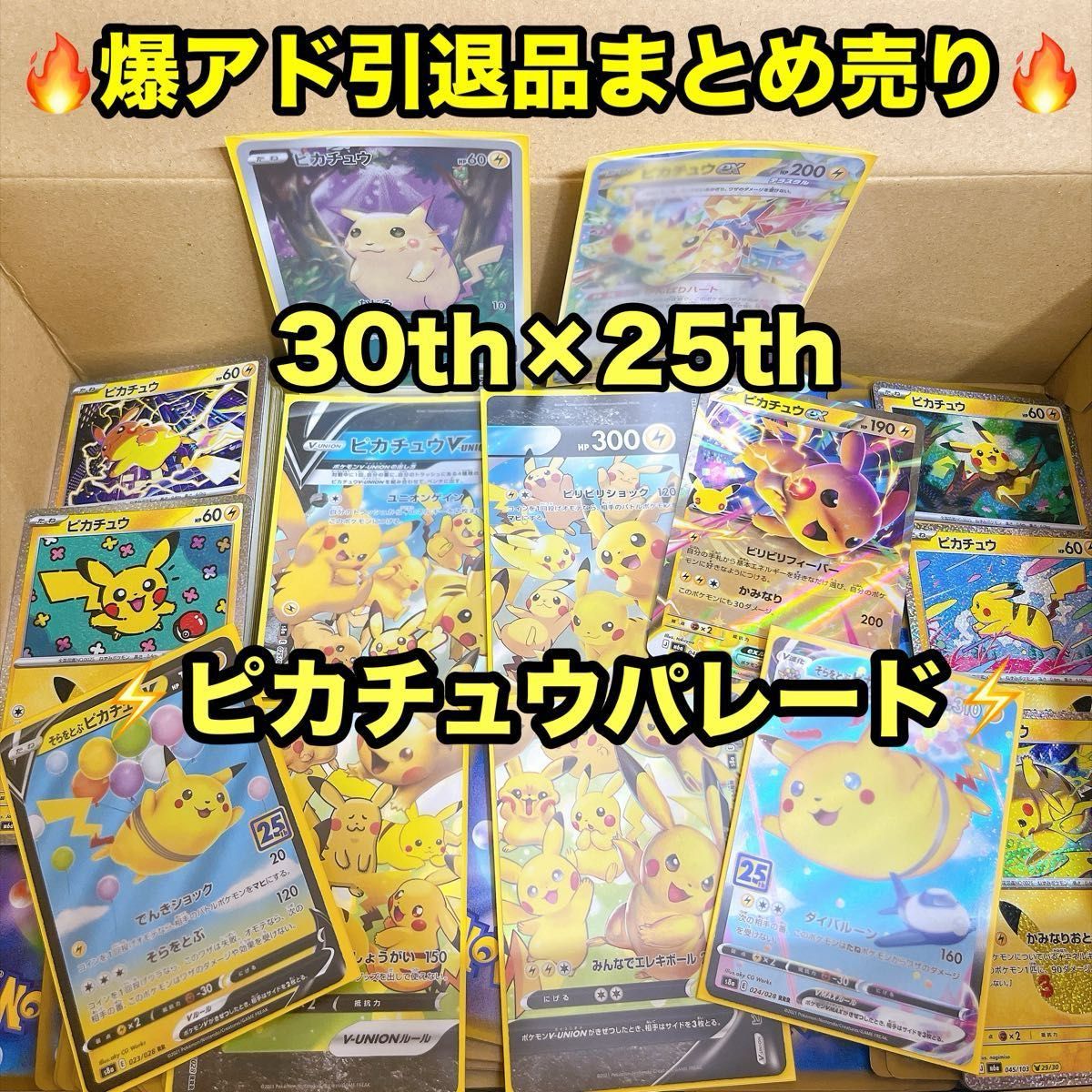 ポケカ　ピカチュウ まとめ売り 引退品　ポケモンカード ポケモンカード 引退品 旧裏 引退 まとめ売り ピカチュウvunion そらを