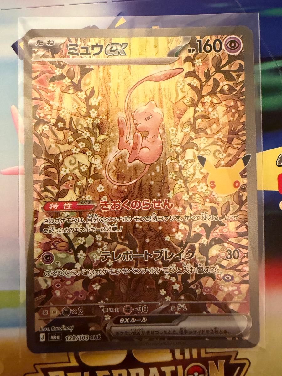 ポケモンカード ミュウex SAR 129/103 M6a 30th CELEBRATION | Shop at