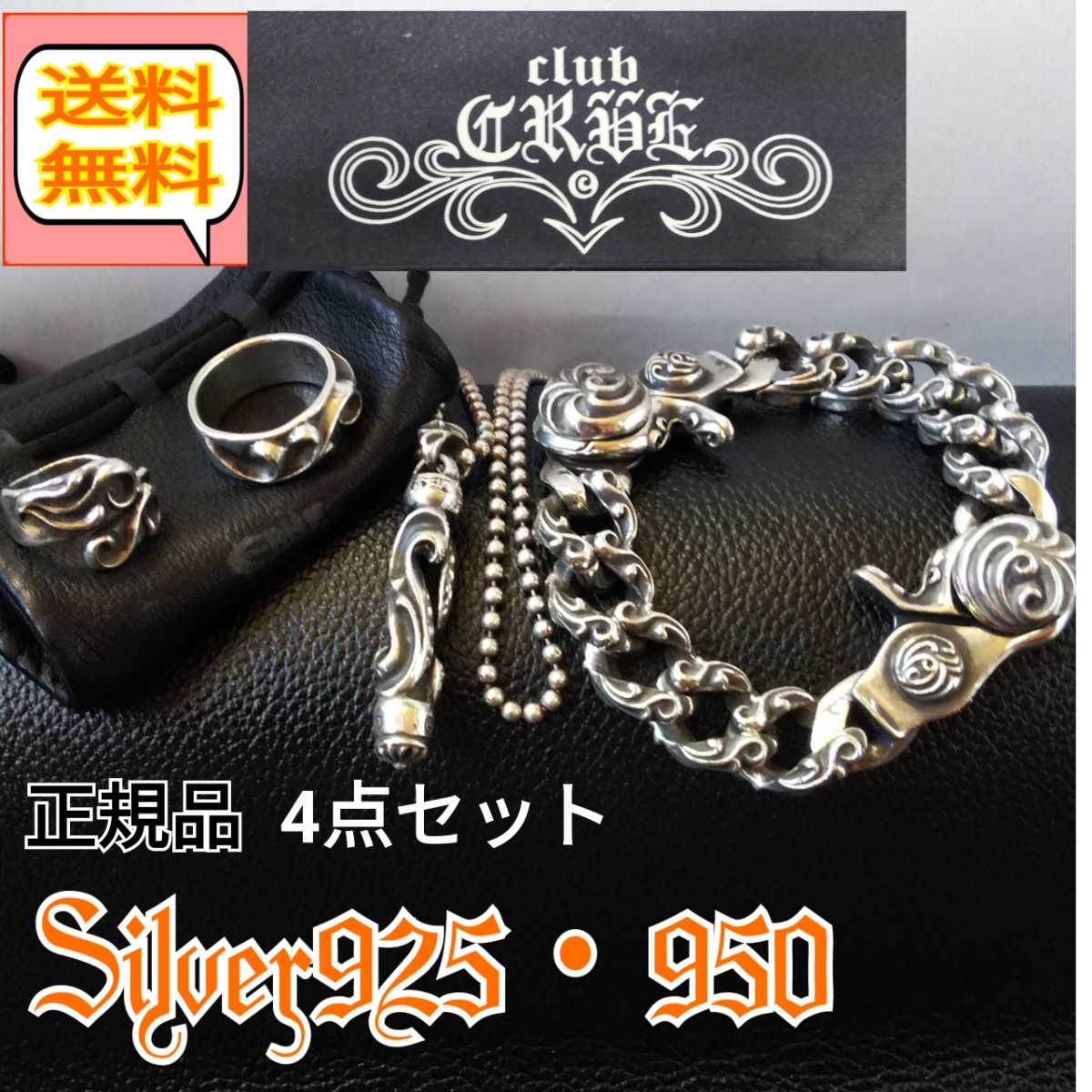 clubCRUE正規品 ブレスレット・リング2個・ネックレストップ 4点 