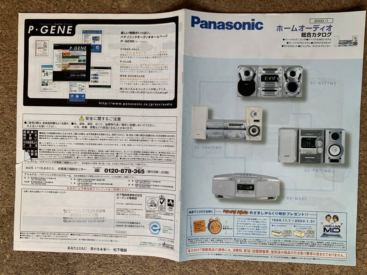 パナソニック「P-Link」の広告（2000年） : r/minidisc