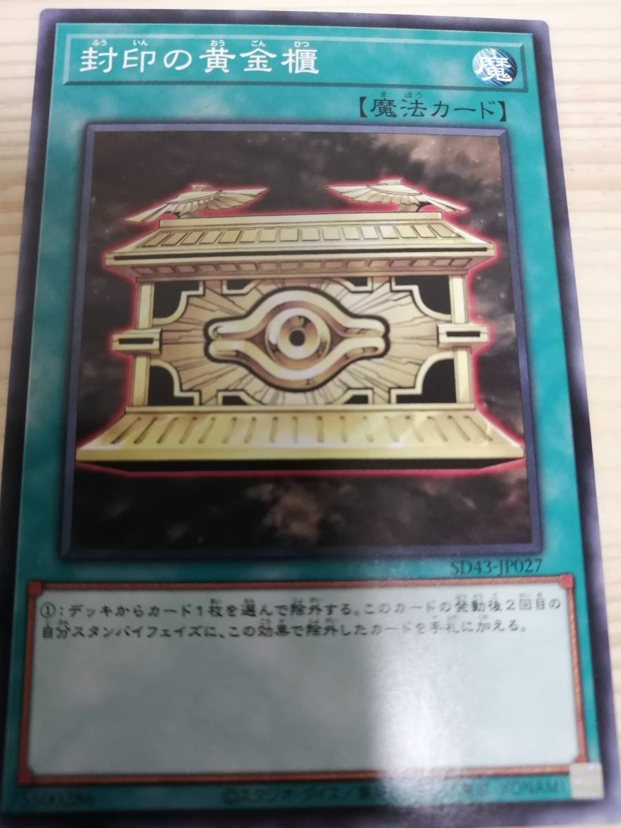 メタル化黄金櫃 遊戯王最新情報]<ラーの翼神竜><封印の黄金櫃