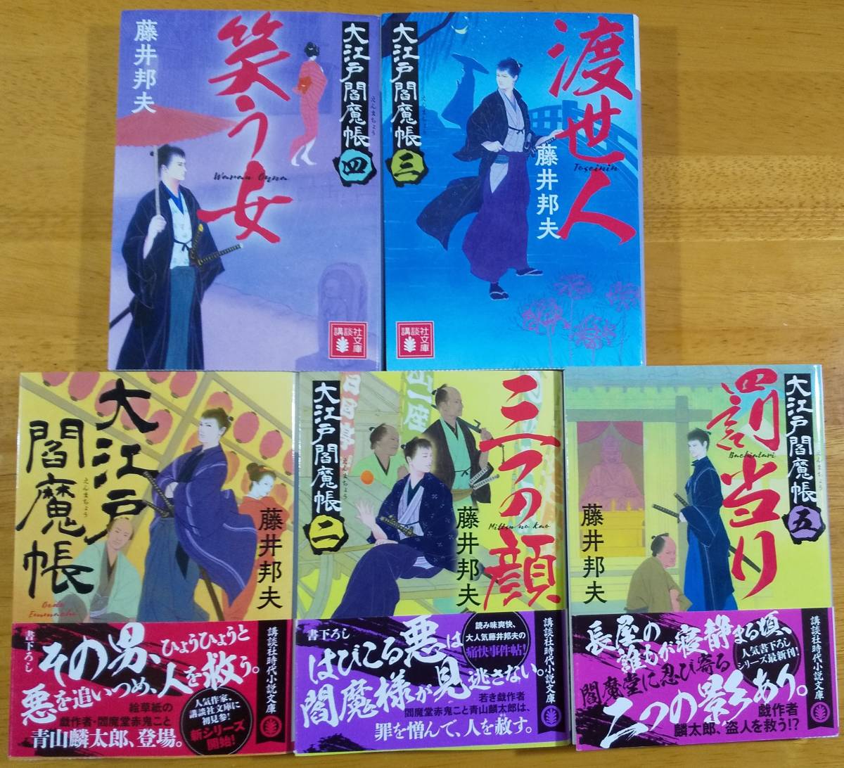 藤井 邦夫(著) 大江戸閻魔帳 (1)(2)(3)(4)(5) /【Buyee】 Buyee - Japanese Proxy Service ...
