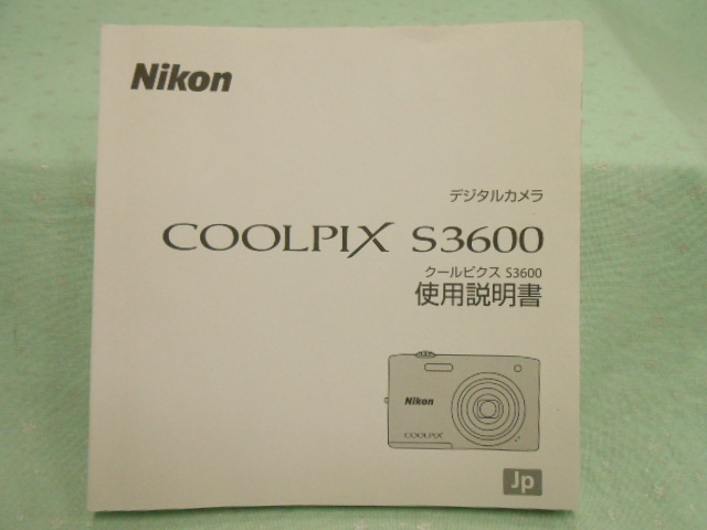2021年レディースファッション福袋 正規品質保証 O-410 Nikon COOLPIX 使用説明書 S3600 中古 speaktotellthenproudlysell.com speaktotellthenproudlysell.com
