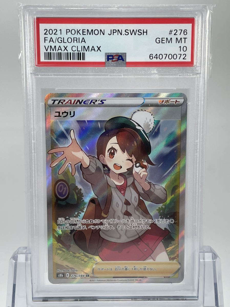 インショップ ユウリ SR PSA9 横線なし | kyocanoco.co.jp