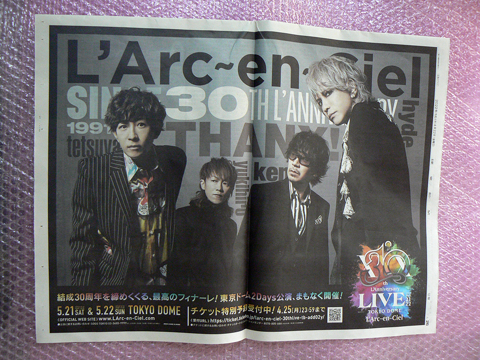 ラルクアンシエル 91-92年 フライヤー コンプリート L'Arc チラシ 買取】L'Arc～en～Ciel(ラルク) チラシ・フライヤー 1991年9月27