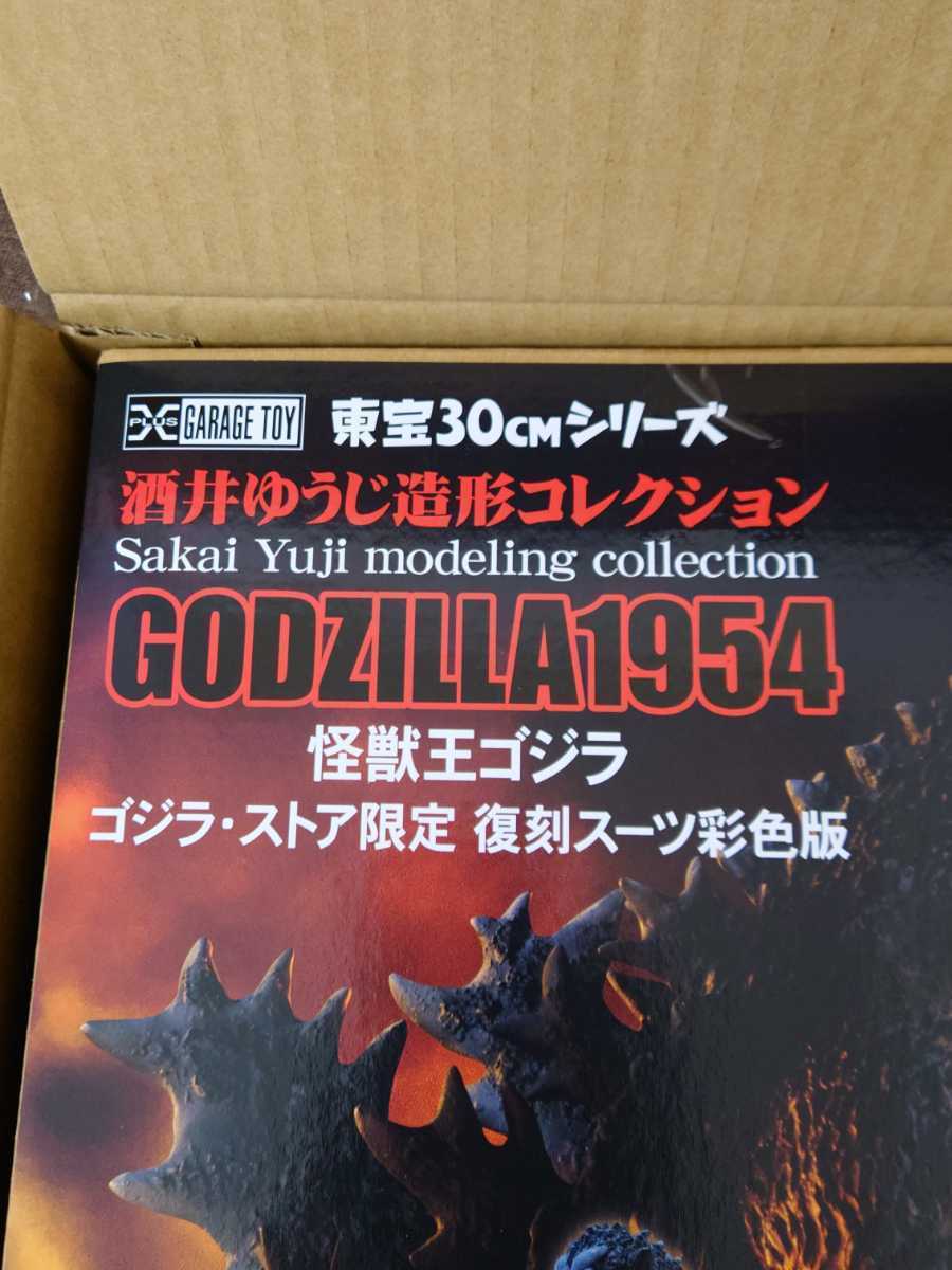 東宝30㎝シリーズ 酒井ゆうじ造形コレクション ゴジラ1991 網走激闘