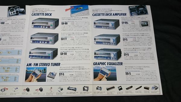 『SANSUI(サンスイ) BARDO HI-FI CAR COMPO(バルド ハイファイ カーコンポ)総合カタログ 1984年10月』表紙 ...