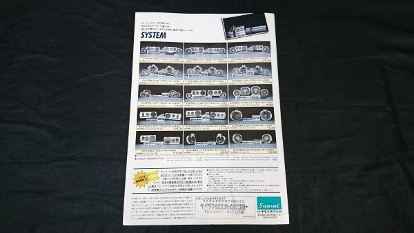 『SANSUI(サンスイ) BARDO HI-FI CAR COMPO(バルド ハイファイ カーコンポ)総合カタログ 1984年10月』表紙 ...
