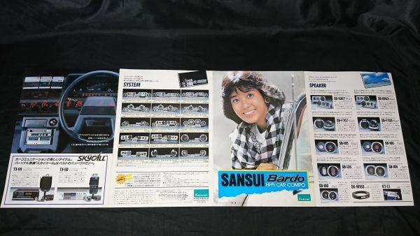 『SANSUI(サンスイ) BARDO HI-FI CAR COMPO(バルド ハイファイ カーコンポ)総合カタログ 1984年10月』表紙 ...