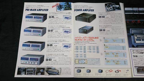 『SANSUI(サンスイ) BARDO HI-FI CAR COMPO(バルド ハイファイ カーコンポ)総合カタログ 1984年10月』表紙 ...