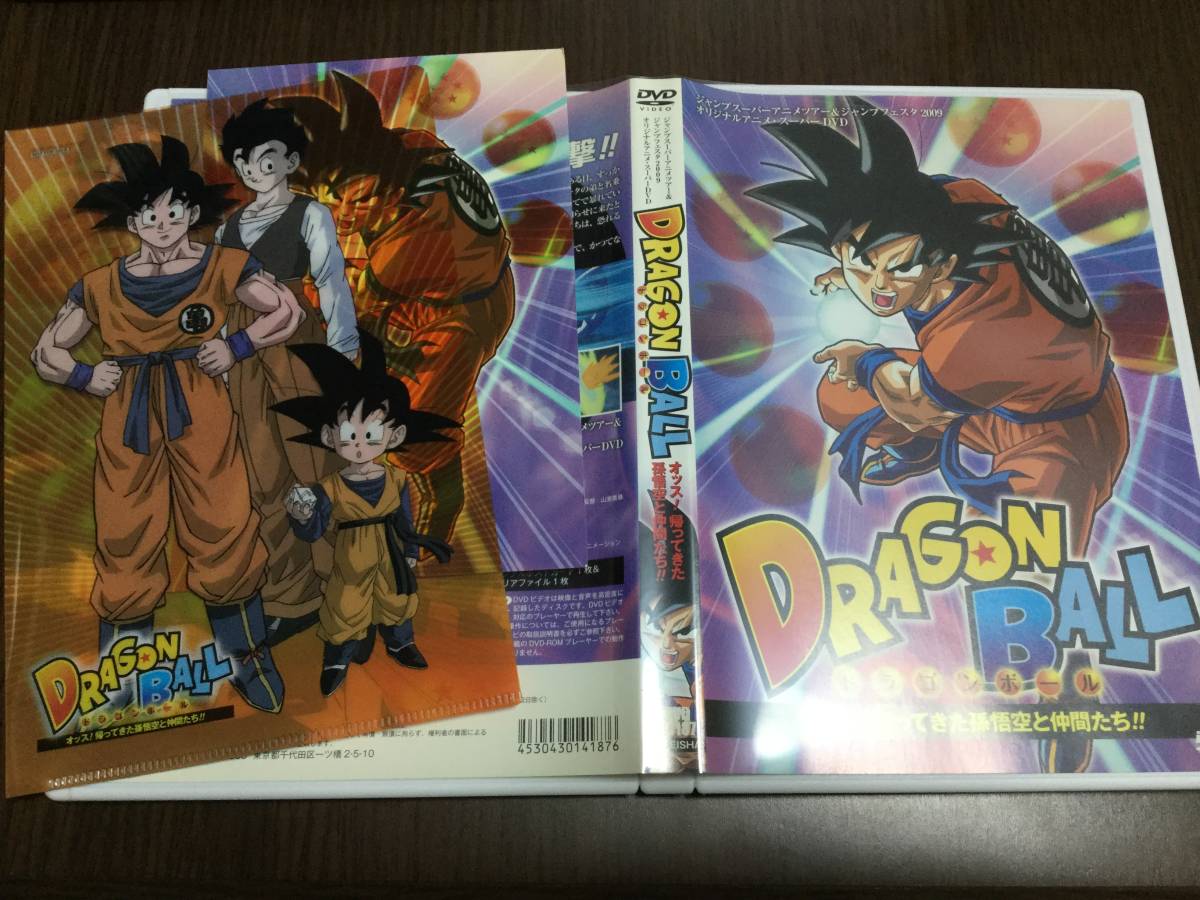 ドラゴンボール 漫画 面白い DVD 帰ってきた孫悟空と仲間達