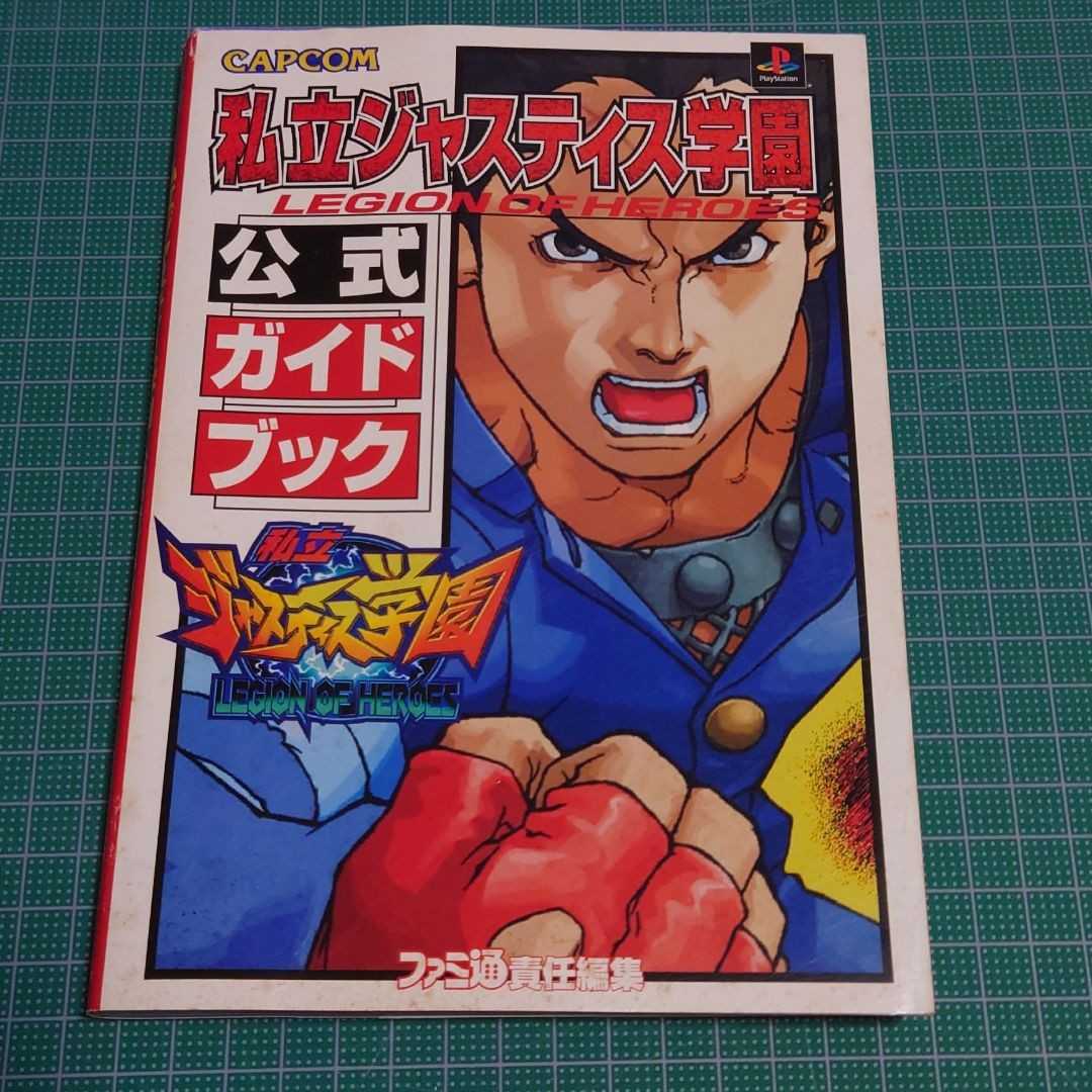 CAPCOM カプコン ジャスティス学園 えだやん 直筆 イラスト