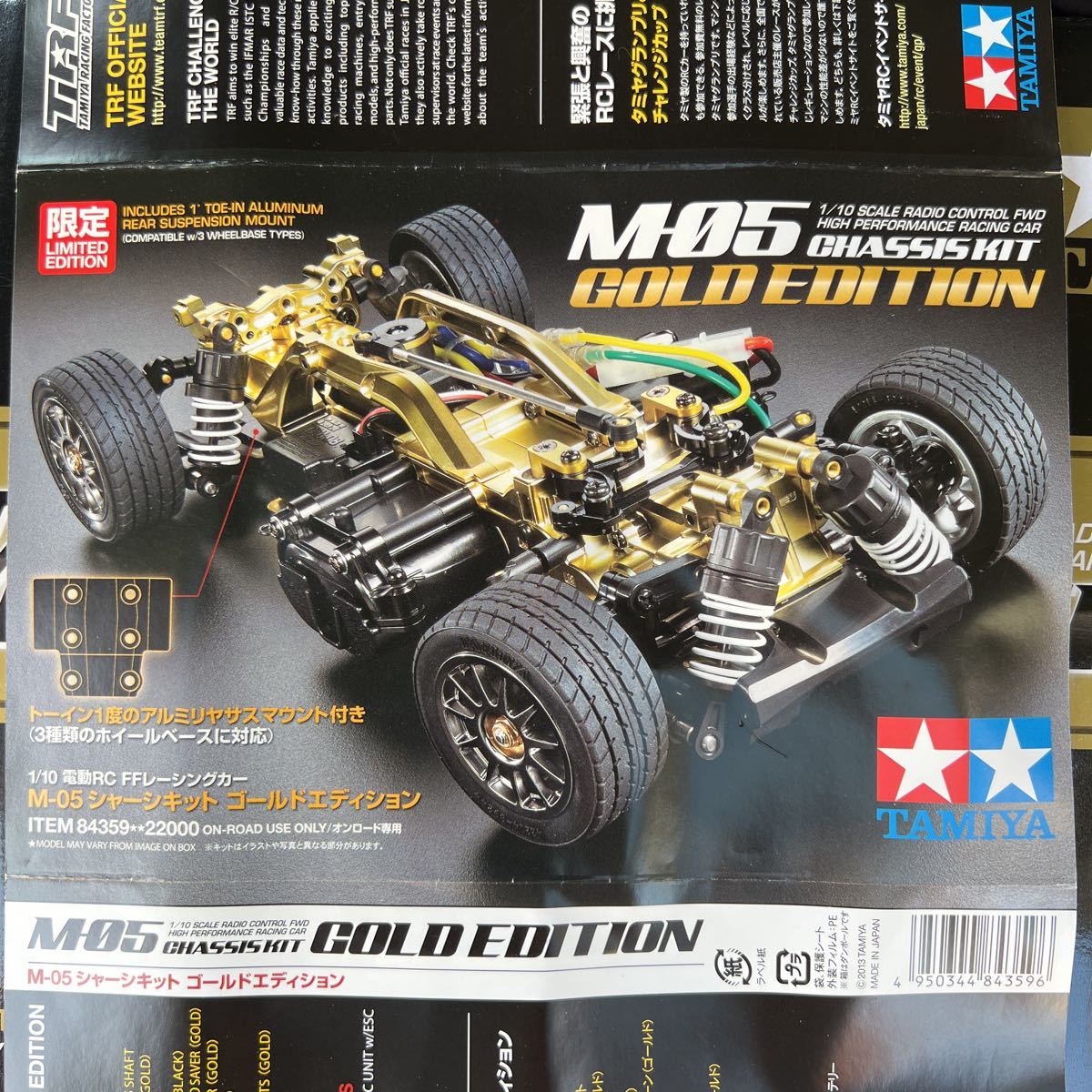 タミヤ 1/10 RC M05 シャーシキット ゴールドエディション 限定 リミテッドエディション 田宮模型 TAMIYA 絶版 貴重 ...