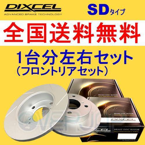 SD3212037 / 3252034 DIXCEL SD ブレーキローター 1台分セット フェアレディZ Z34/HZ34 2008/12～ Version S/ST/NISMO Fr:4POT/Rr:2POT