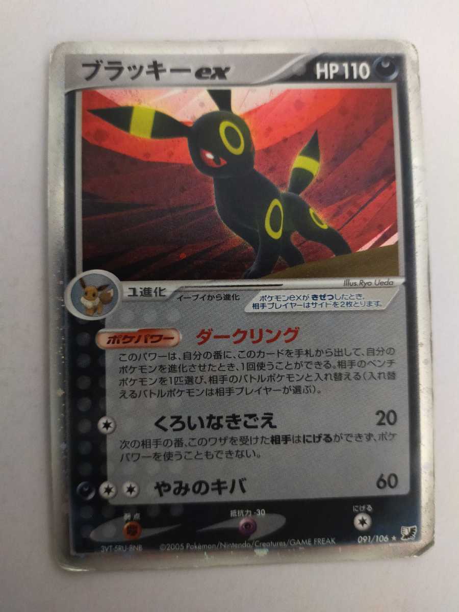 ポケモンカード　ブラッキーex 091/106 美品　レア