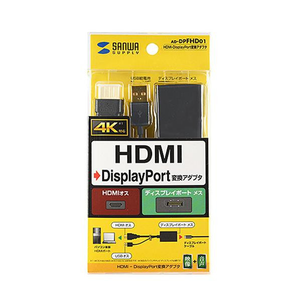 【期間限定送料無料】 正規逆輸入品 サンワサプライ HDMI-DisplayPort変換アダプタ AD-DPFHD01 landscapingarbors.com landscapingarbors.com