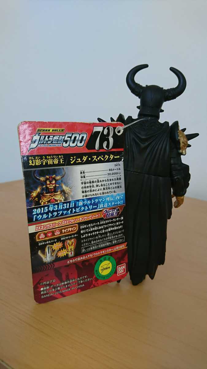 ウルトラマン ジュダスペクター 新発売!!ウルトラ怪獣500 幻影