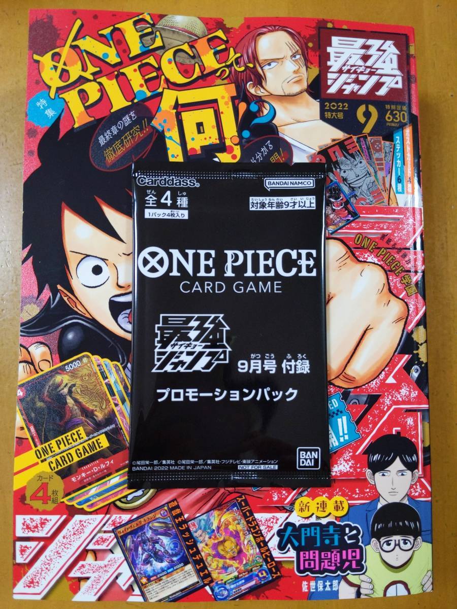 最強ジャンプ デジタル版 最強ジャンプ 9月号 特大号 付録付き