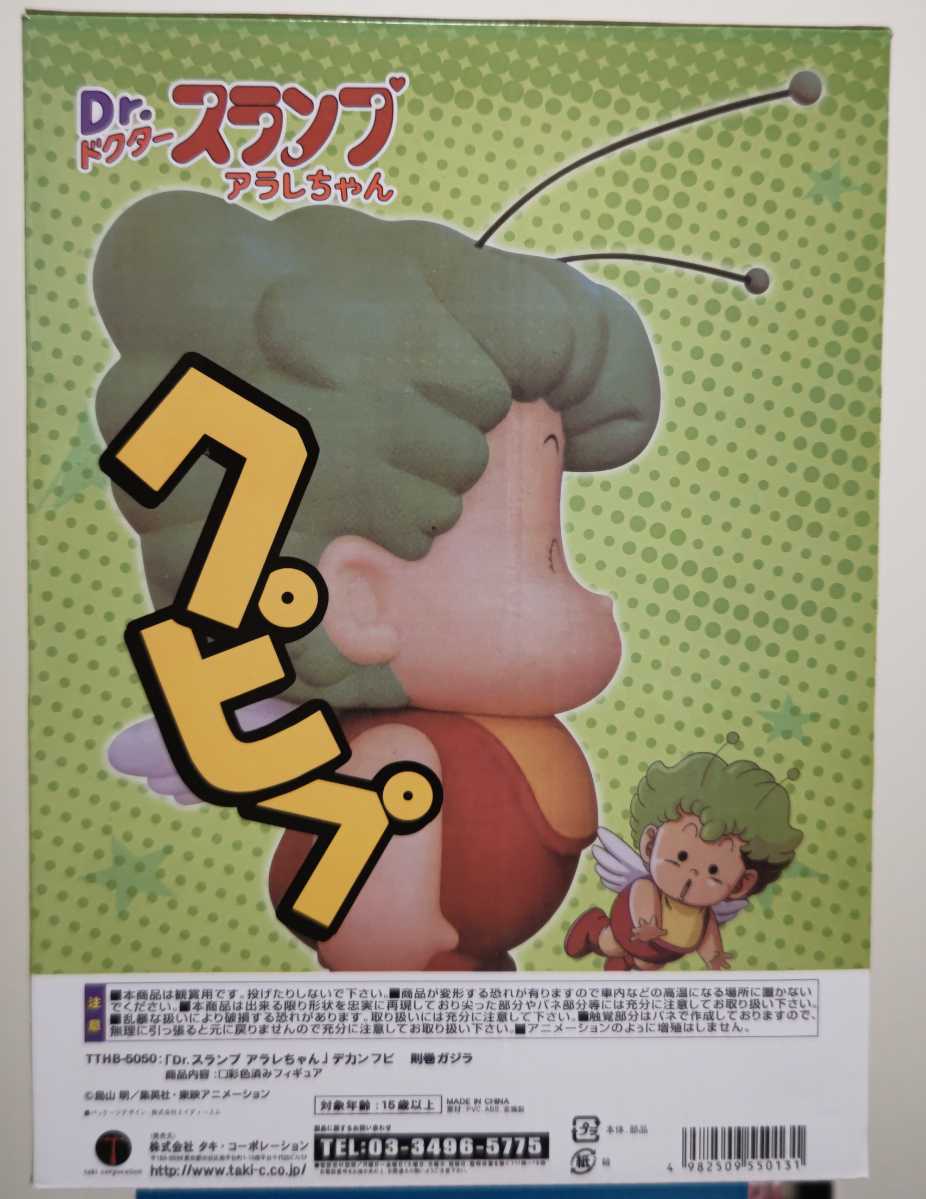 アラレちゃん　デカソフビ　則巻ガジラ　がっちゃん Dr.スランプ アラレちゃん」 デカソフビ 則巻ガジラ (フィギュア
