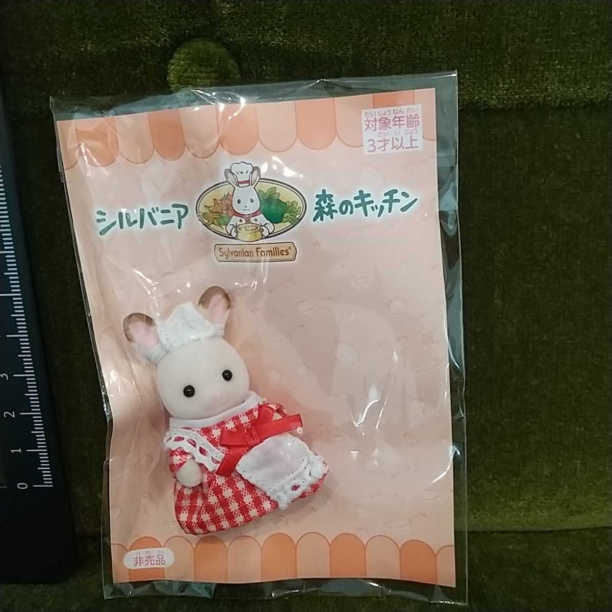 近鉄京都線 シルバニアファミリー 森のキッチン 赤ちゃん コック