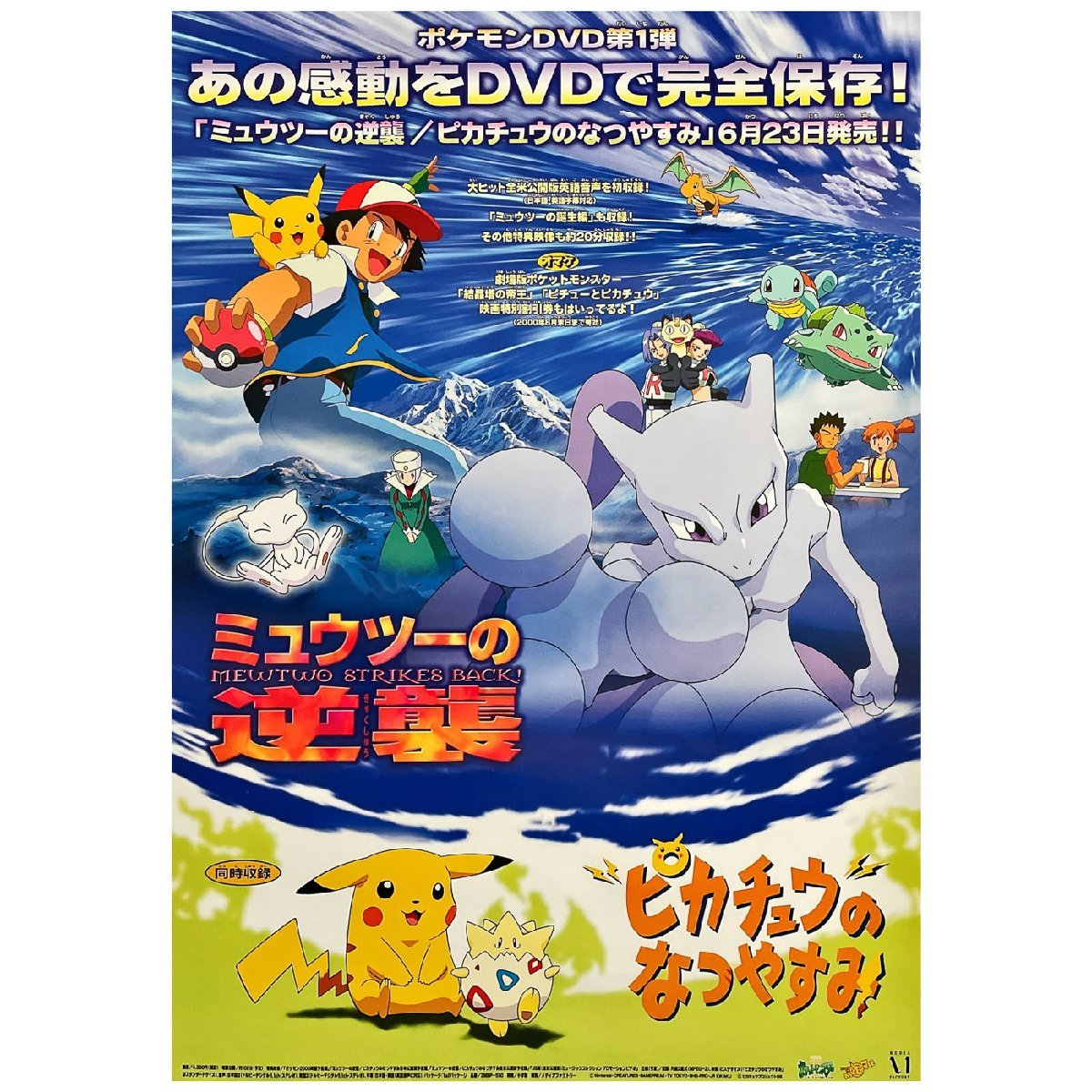 ピカチュウ ミュウツーの逆襲 プロモ ポケカ｜Yahoo!フリマ(旧PayPayフリマ